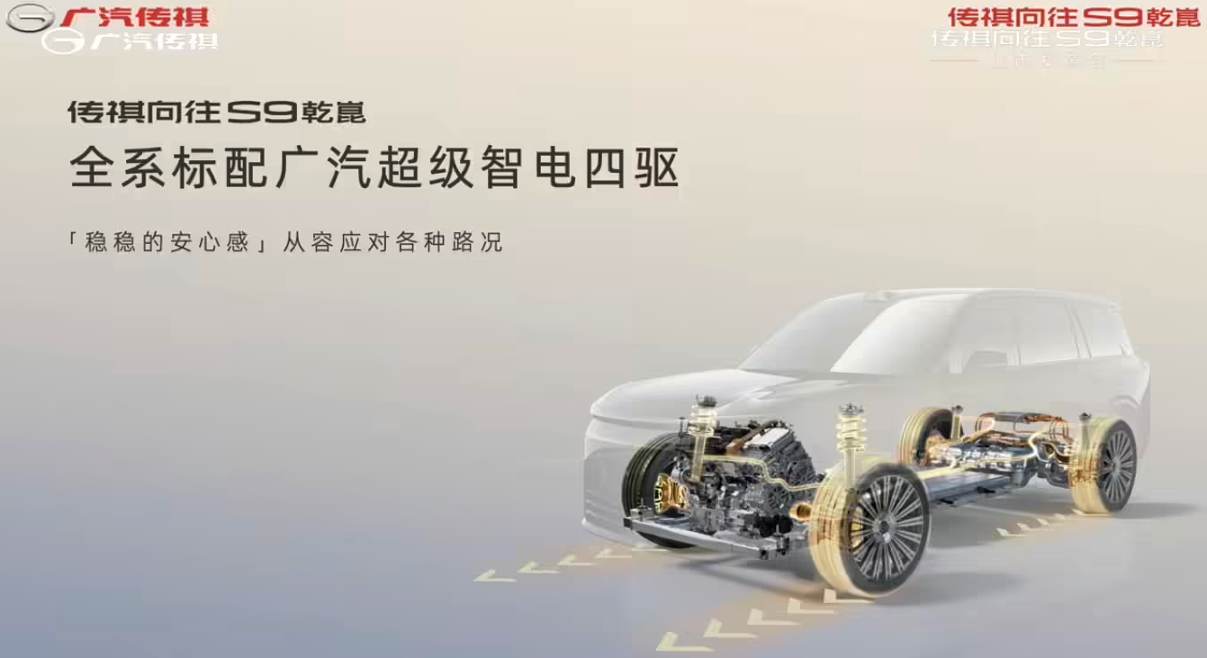 传祺向往 S9 乾崑正式上市，22.99 万起标配华为高阶智驾